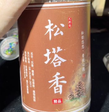 Aa08 120片装 松塔香 