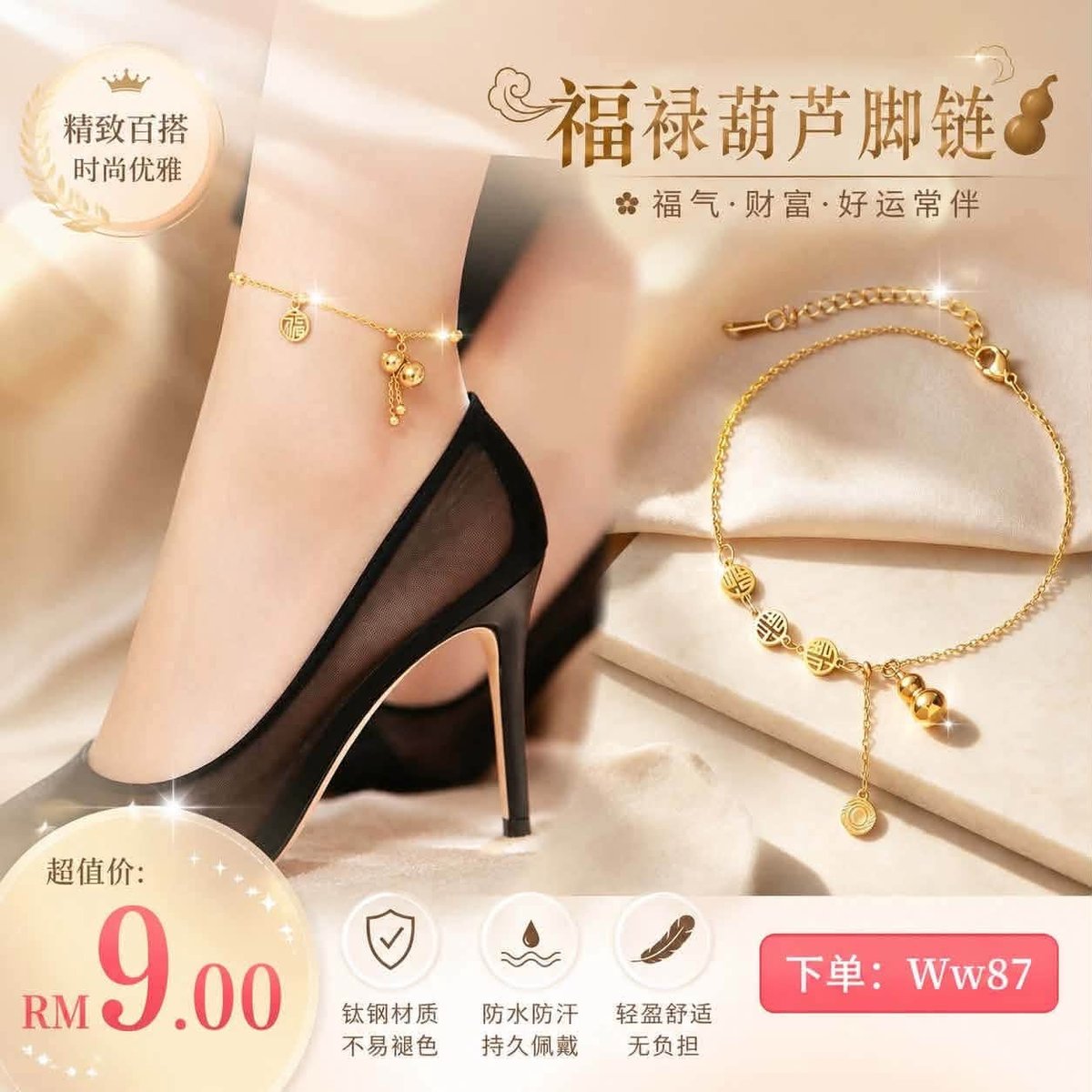 （预定首饰）Ww87~ 福禄葫芦脚链