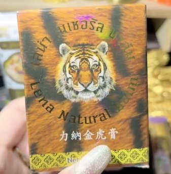 Aa60 金虎膏 