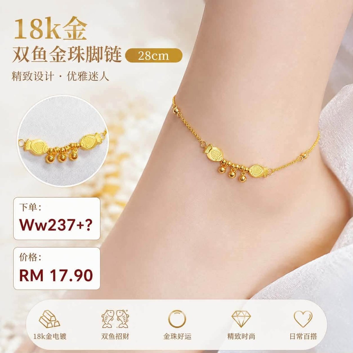 （预定首饰）Ww237~ 18k金双鱼金珠脚链 28cm