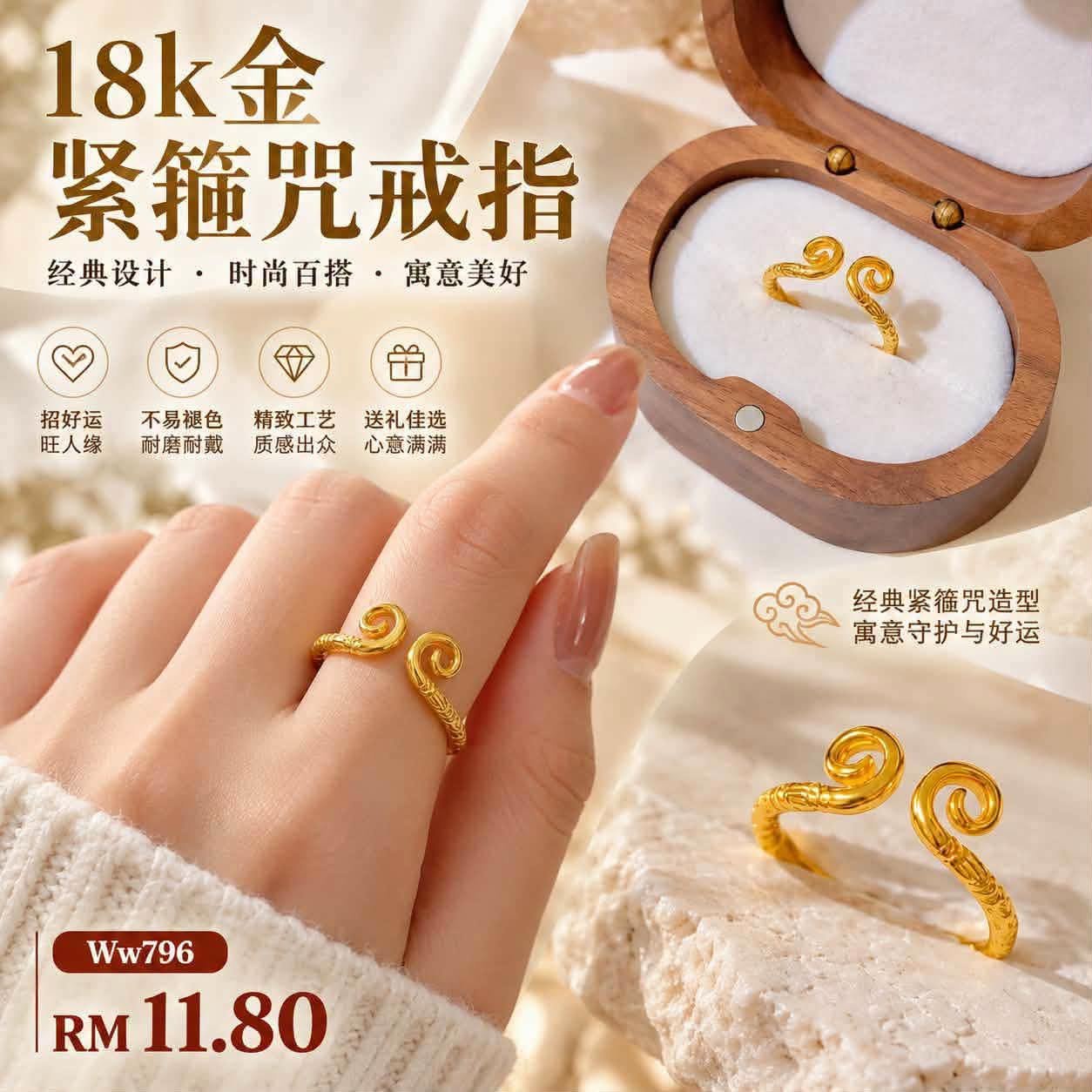 （预定首饰）Ww796~18k金紧箍咒戒指