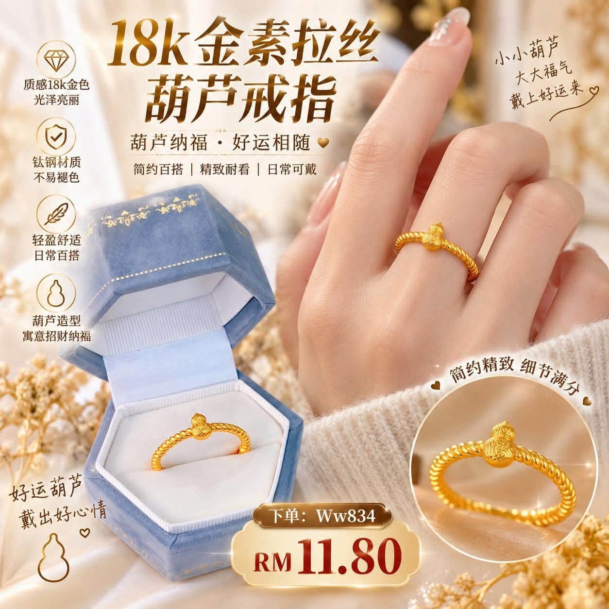 （预定首饰）Ww834~18k金素拉丝葫芦戒指