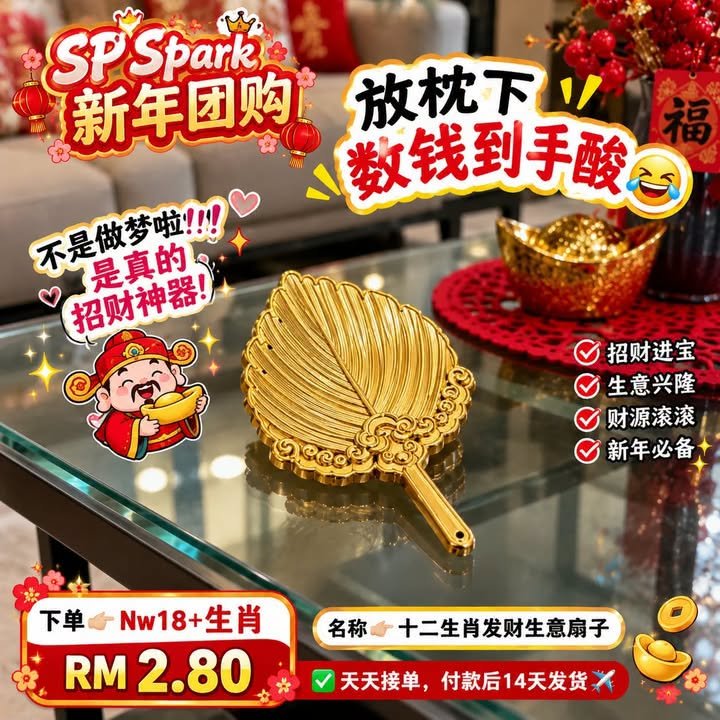 （新年团购）Nw18+鸡~十二生肖发财生意扇子