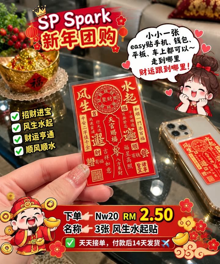 （新年团购）Nw20~3张 风生水起贴