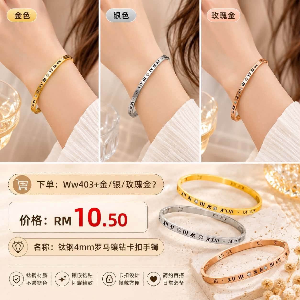 （预定首饰）Ww403+金~钛钢4mm罗马镶钻卡扣手镯
