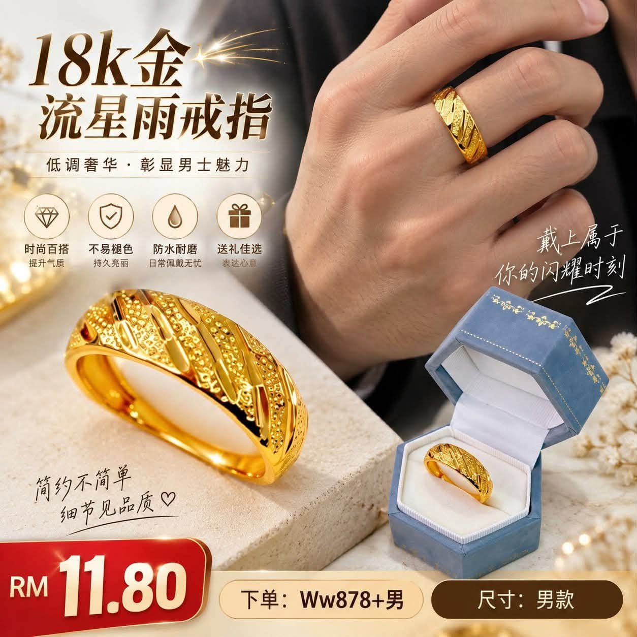 （预定首饰）Ww878+男~18k金流星雨戒指