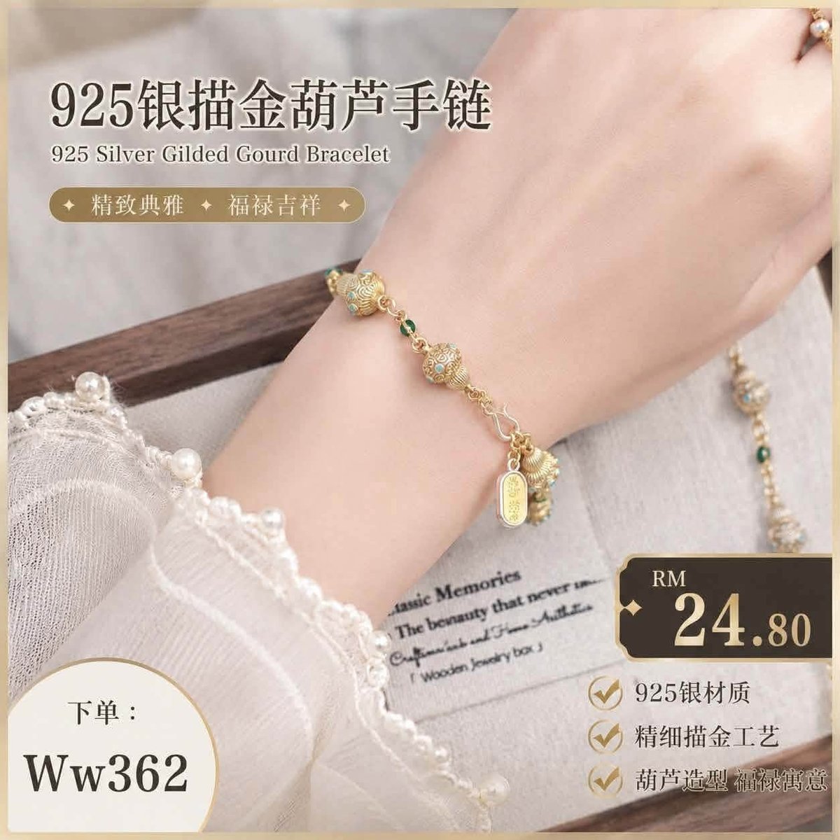 （预定首饰）Ww362~925银描金葫芦手链 
