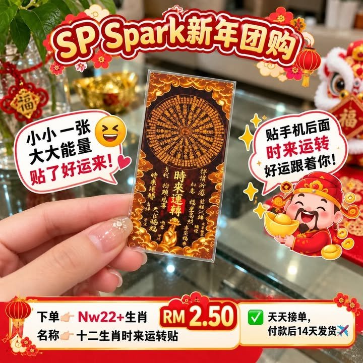 （新年团购）Nw22+羊~十二生肖时来运转贴