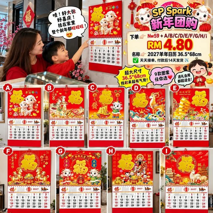 （新年团购）Nw59+E~2027羊年日历36.5*68cm