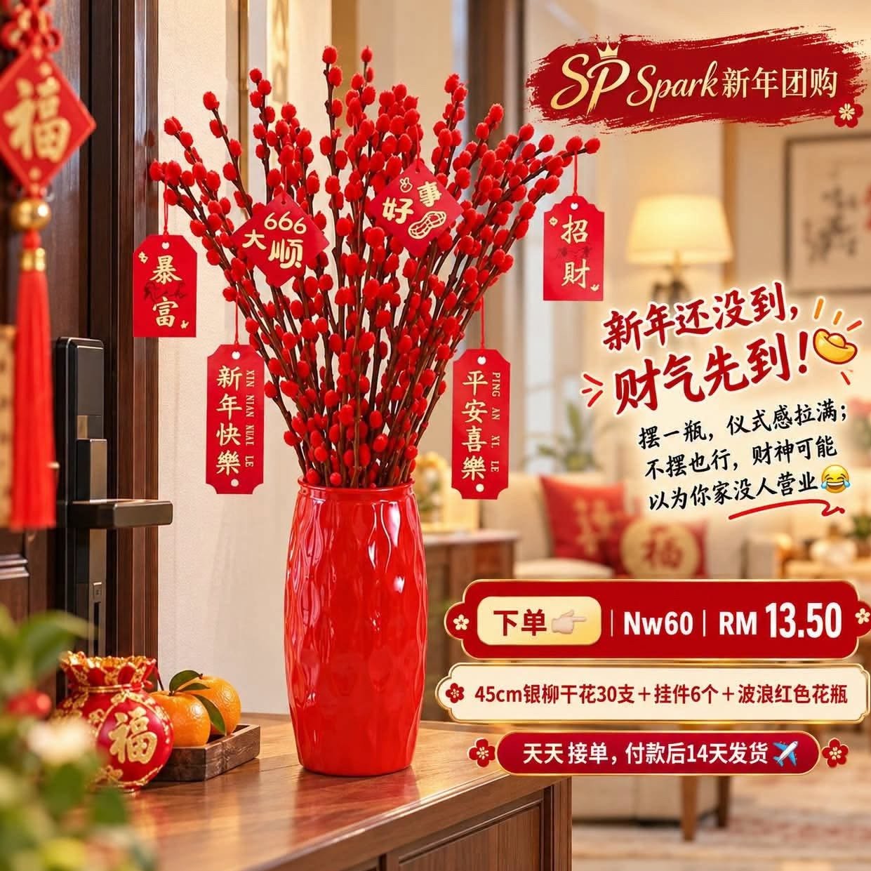 （新年团购）Nw60~45cm银柳干花30支+挂件6个+波浪红色花瓶