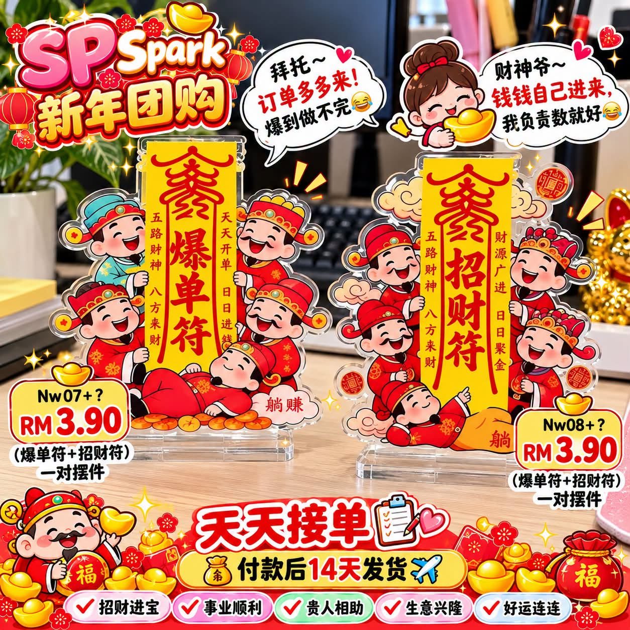 （新年团购）Nw07~(爆单符+招财符) 一对摆件