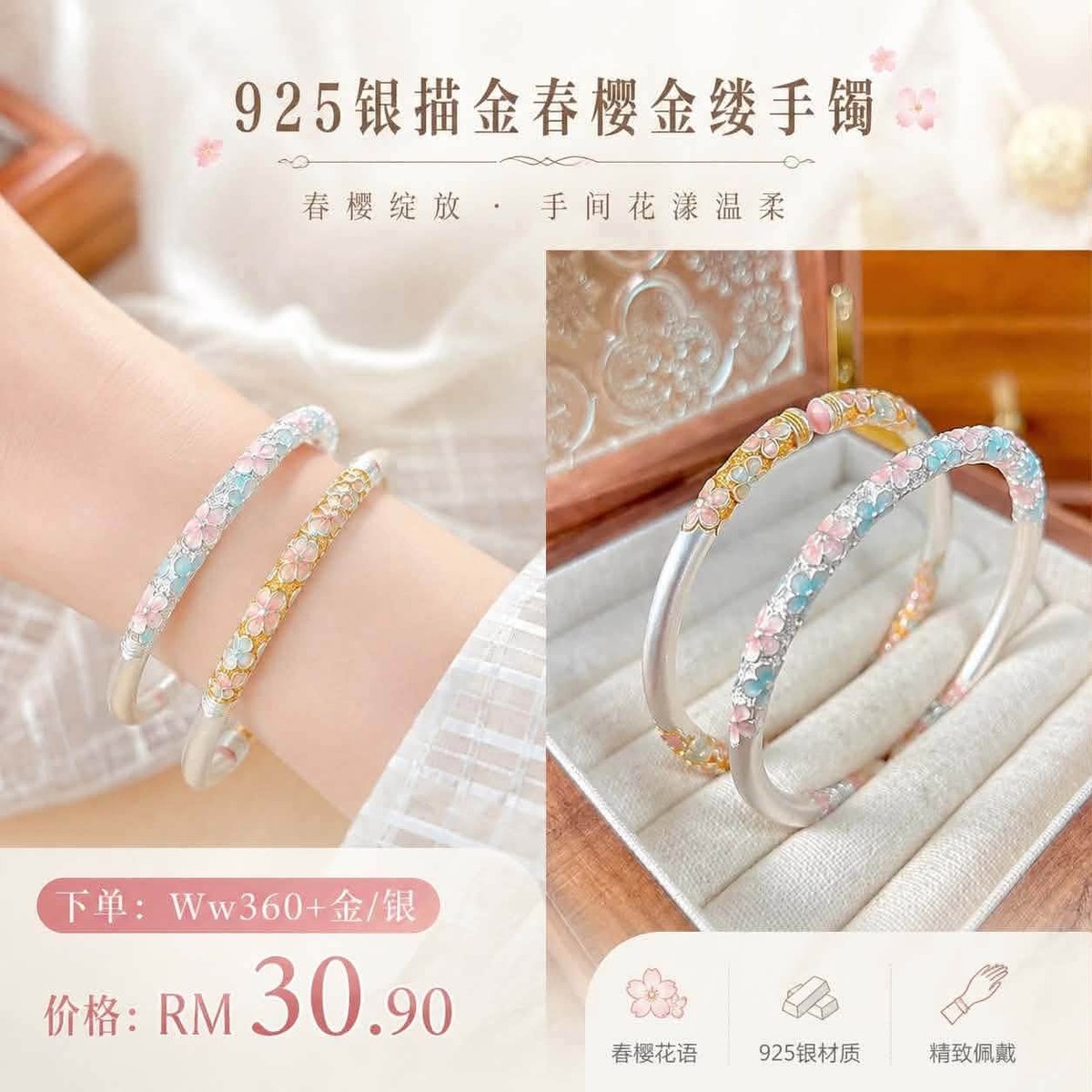 （预定首饰）Ww360+金~925银描金春樱金缕手镯