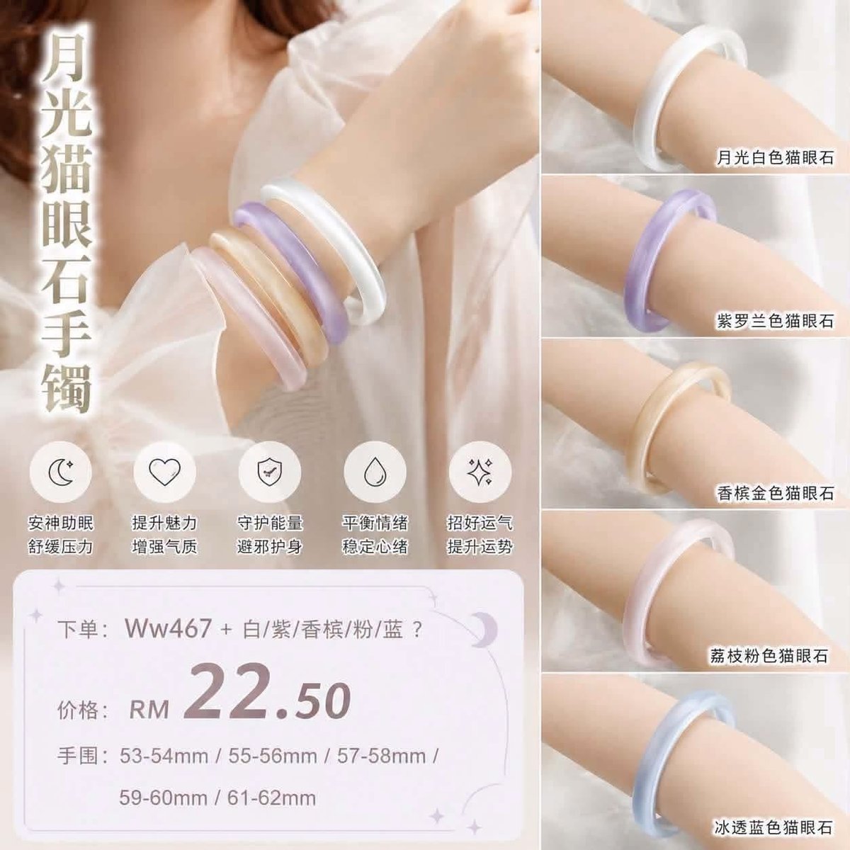 （预购首饰）Ww467+白+54mm~月光猫眼石手镯
