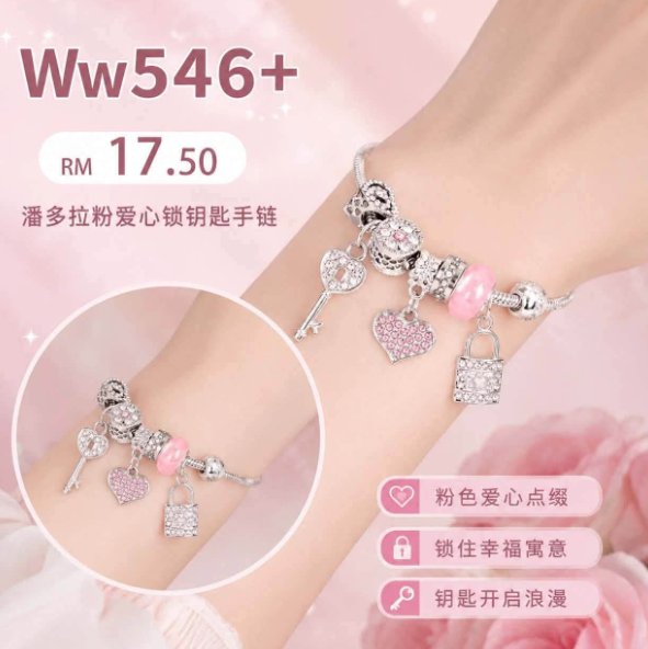（预购首饰）Ww546 ~潘多拉粉爱心锁钥匙手链