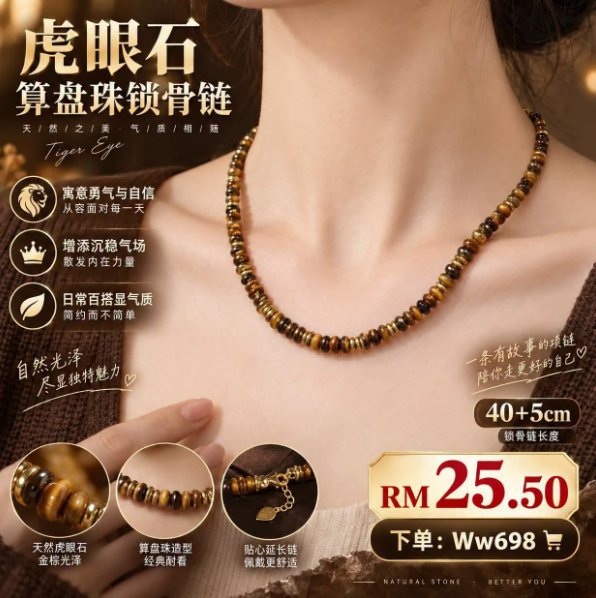 （预购首饰）Ww698~虎眼石算盘珠锁骨链 40+5cm