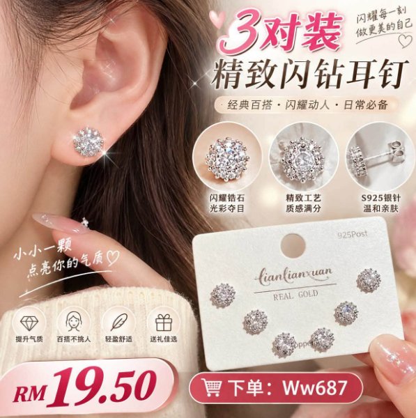 （预购首饰）Ww687~3对装精致闪钻耳钉