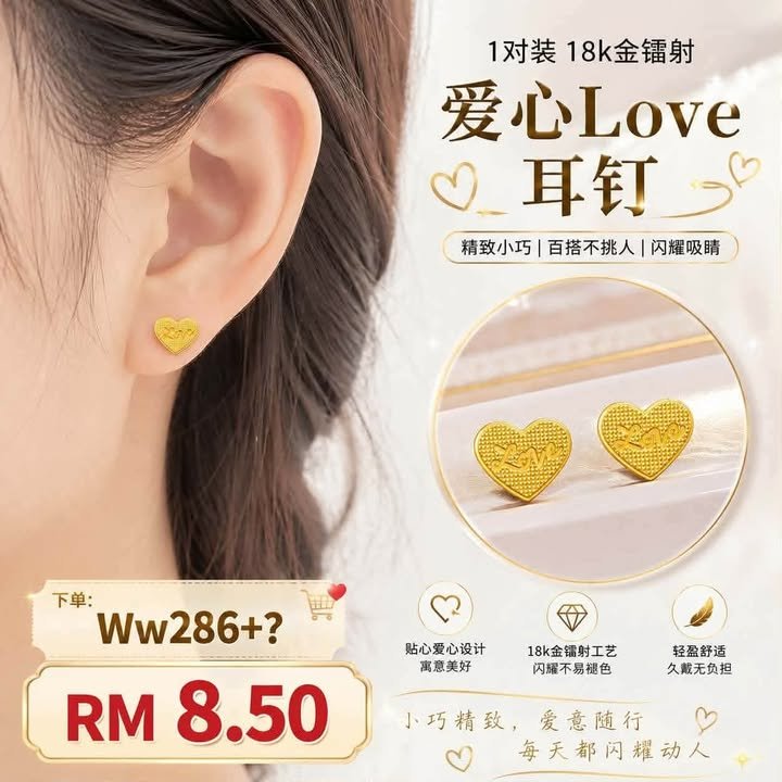（预购首饰）Ww286~ 1对装 18k金镭射爱心Love耳钉