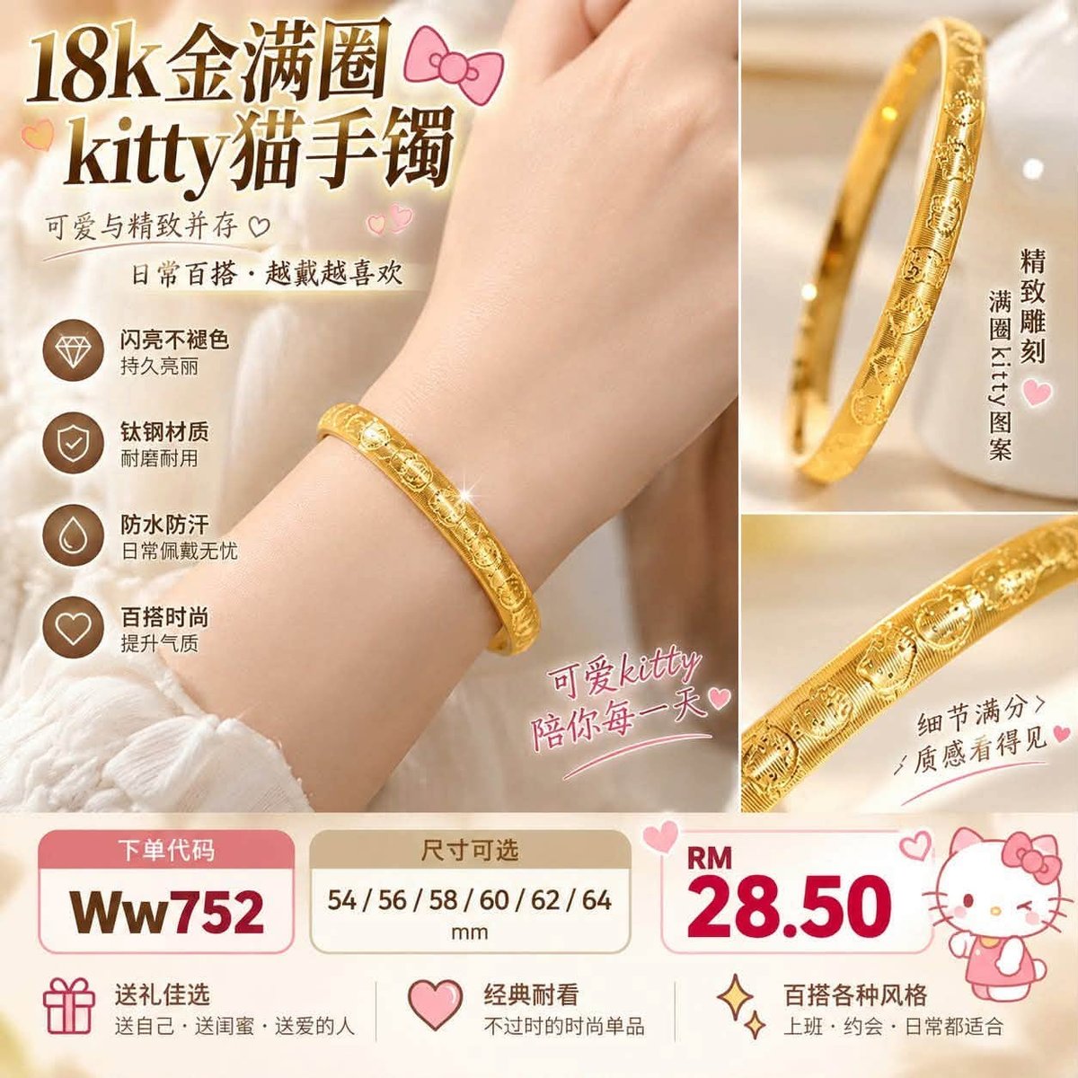 （预购首饰）Ww752+54mm~18k金满圈Kitty猫手镯