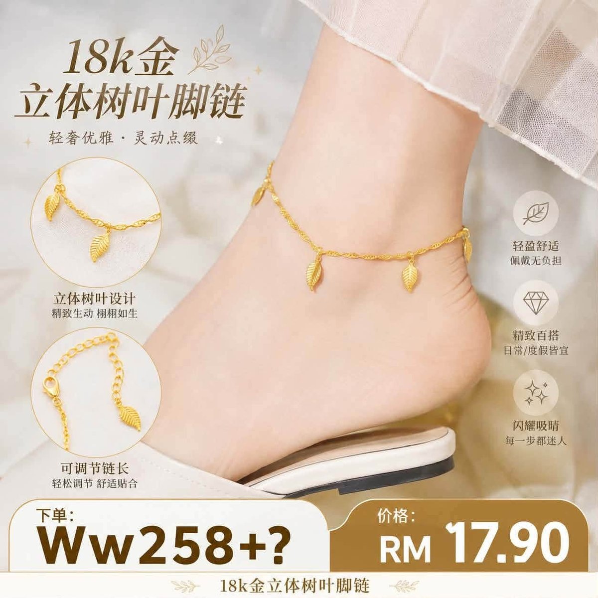 （预购首饰）Ww258~ 18k金立体树叶脚链