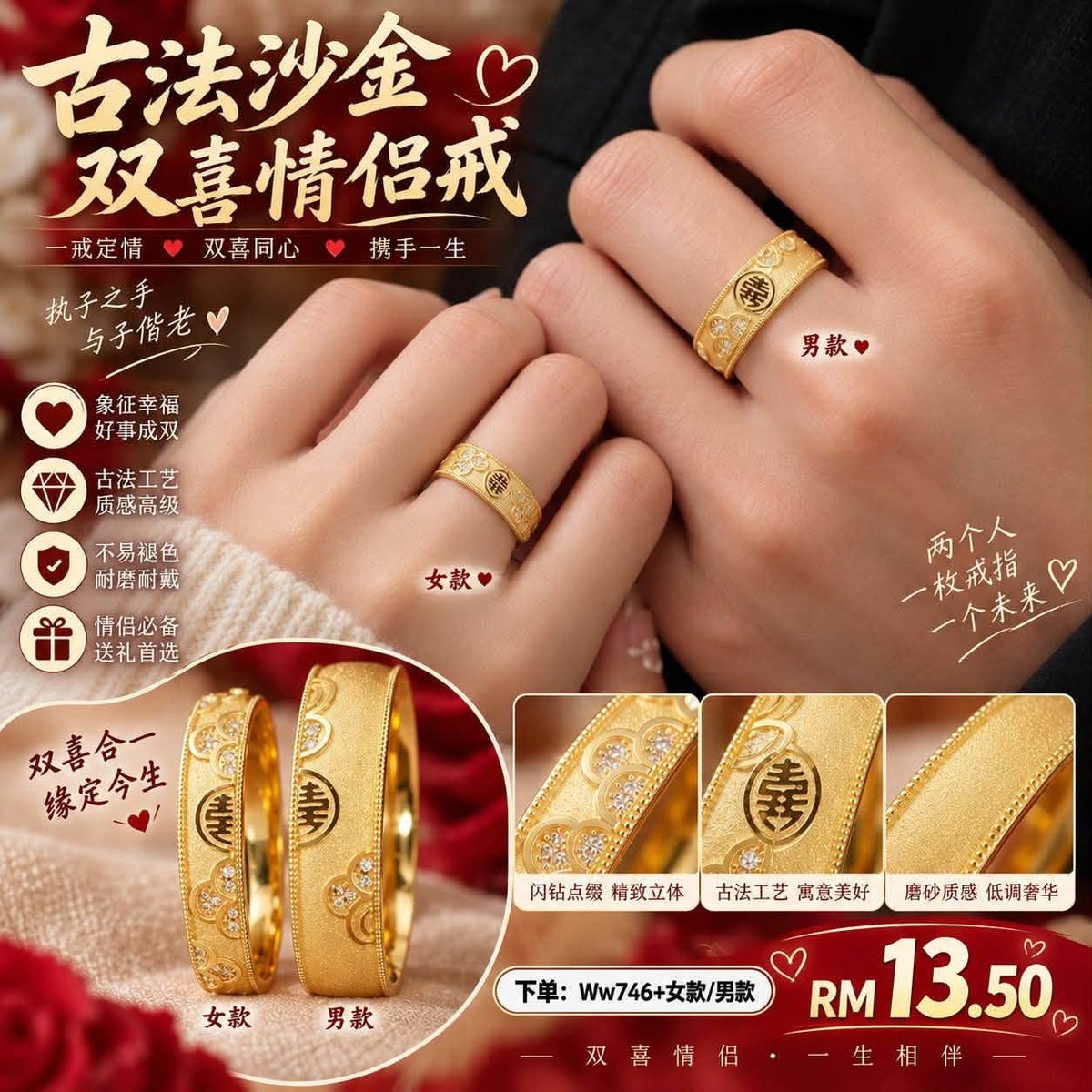 （预购首饰）Ww746+女款~古法沙金双喜情侣戒