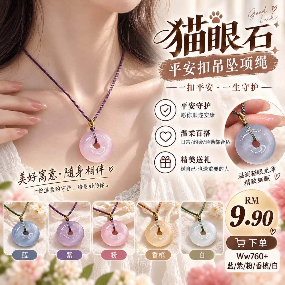 （预购首饰）Ww760+紫~猫眼石平安扣吊坠项绳