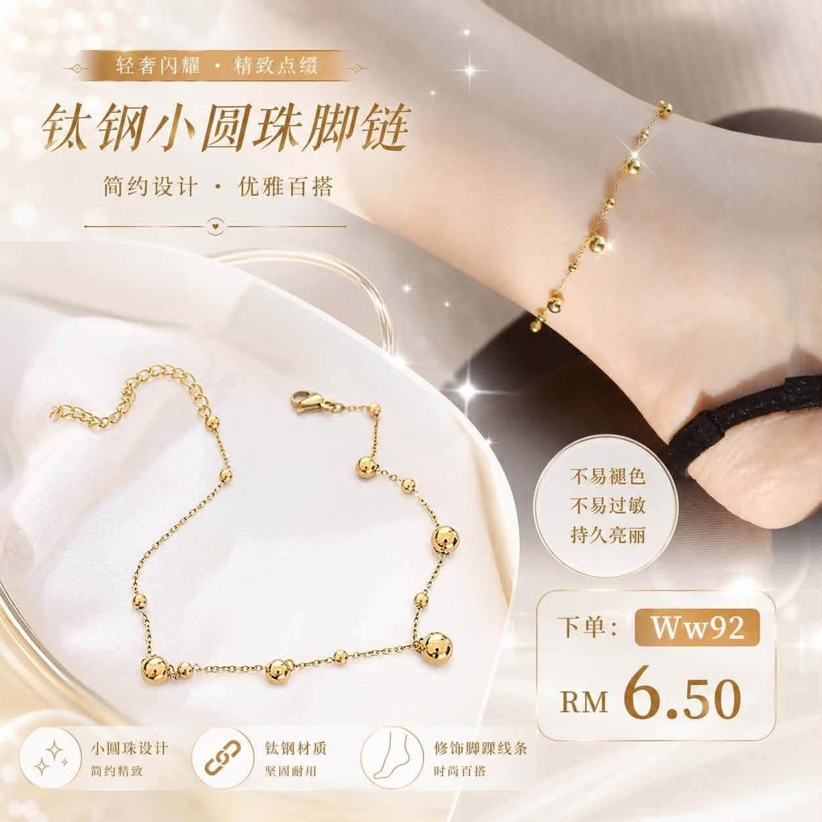（预购首饰）Ww92~钛钢小圆珠脚链