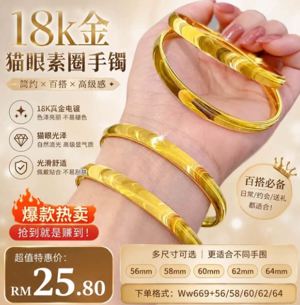 （预购首饰）Ww669+58mm~18k金猫眼素圈手镯