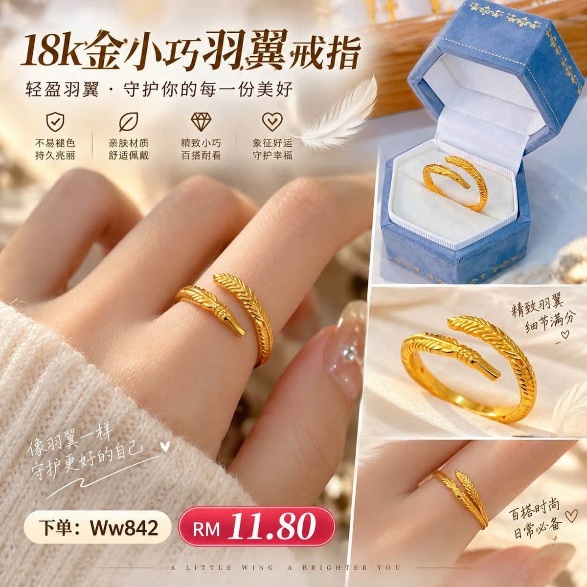 （预购首饰）Ww842~18k金小巧羽翼戒指