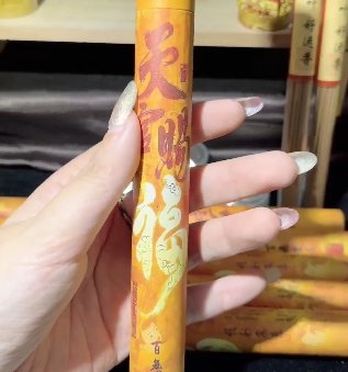 Aa03 天官赐福线香 